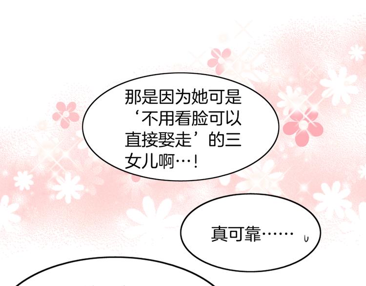 《嫁给我的美男子》第2话 尹进士家的三女儿？！ 第25页