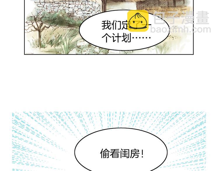 《嫁给我的美男子》第2话 尹进士家的三女儿？！ 第28页