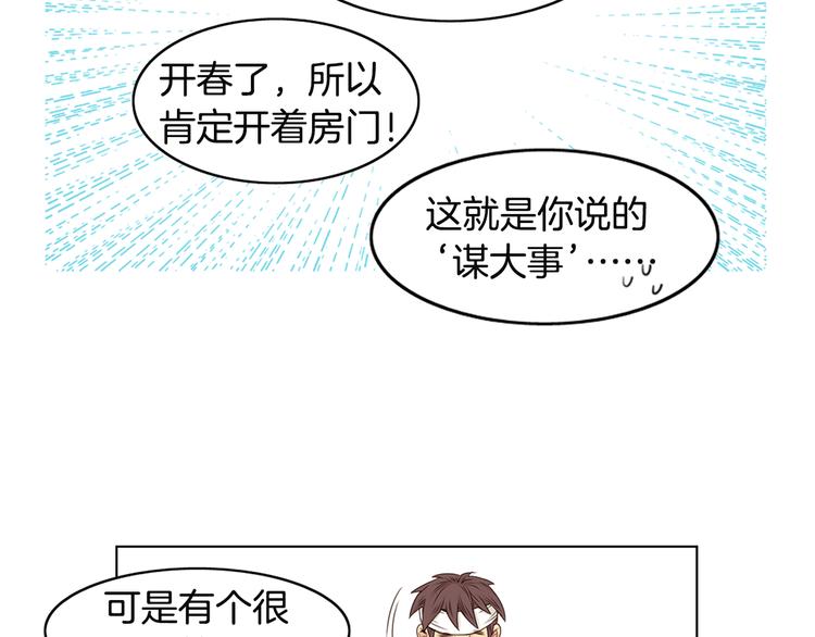 《嫁给我的美男子》第2话 尹进士家的三女儿？！ 第29页