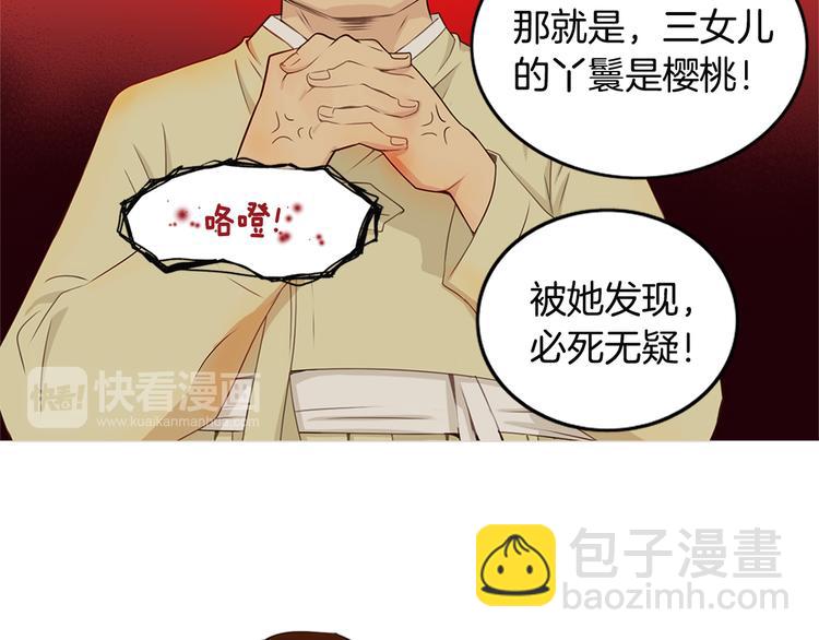 《嫁给我的美男子》第2话 尹进士家的三女儿？！ 第31页