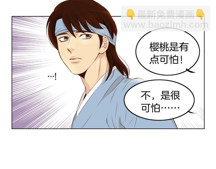 《嫁给我的美男子》第2话 尹进士家的三女儿？！ 第32页