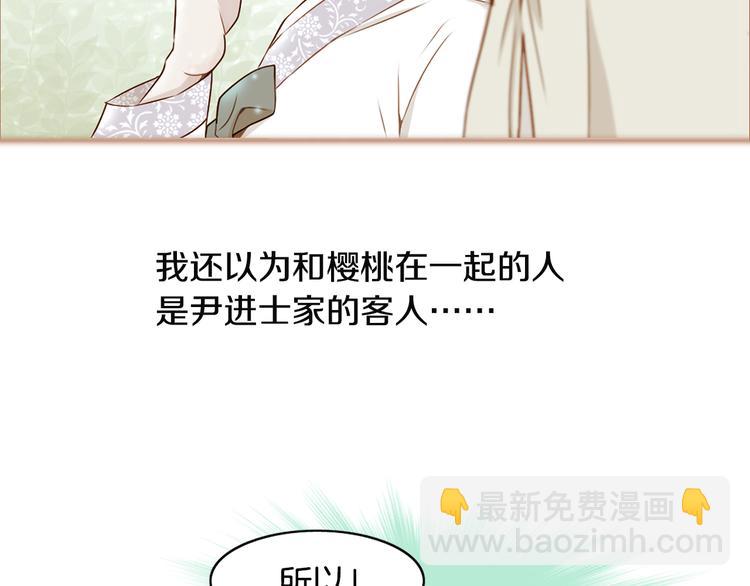 《嫁给我的美男子》第2话 尹进士家的三女儿？！ 第37页