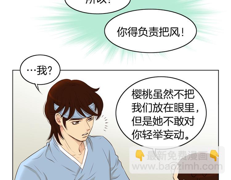 《嫁给我的美男子》第2话 尹进士家的三女儿？！ 第38页