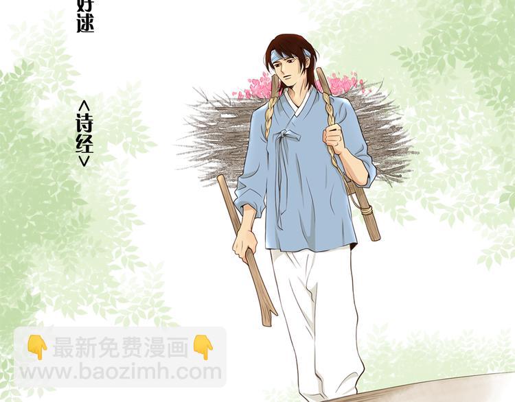 《嫁给我的美男子》第2话 尹进士家的三女儿？！ 第3页