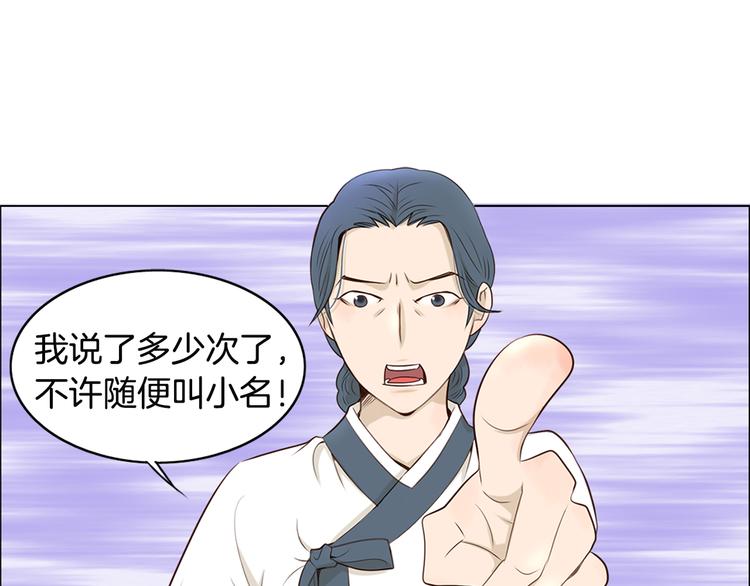 《嫁给我的美男子》第2话 尹进士家的三女儿？！ 第43页