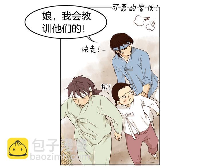 《嫁给我的美男子》第2话 尹进士家的三女儿？！ 第48页