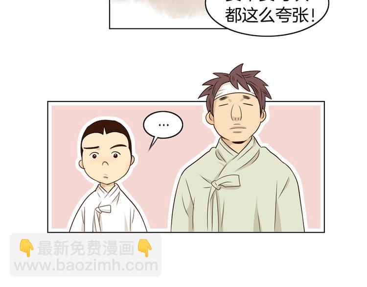 《嫁给我的美男子》第2话 尹进士家的三女儿？！ 第50页
