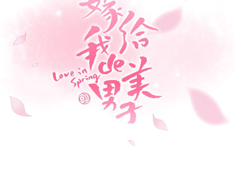 《嫁给我的美男子》第2话 尹进士家的三女儿？！ 第5页