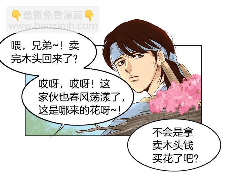 《嫁给我的美男子》第2话 尹进士家的三女儿？！ 第7页