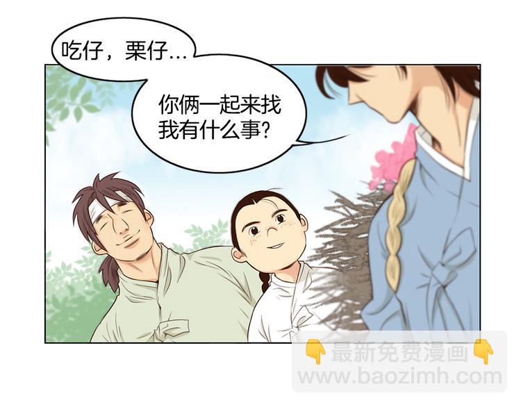 《嫁给我的美男子》第2话 尹进士家的三女儿？！ 第8页