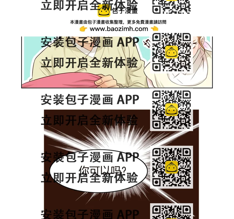 《嫁给我的美男子》第8话 初次同床 第2页