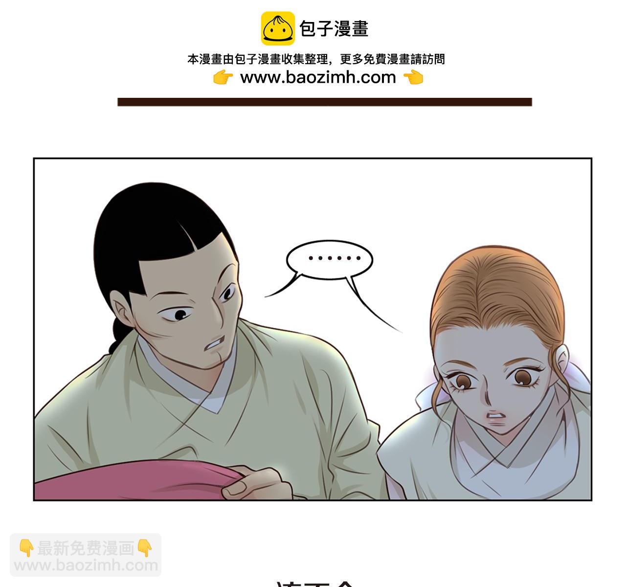 《嫁给我的美男子》第8话 初次同床 第3页