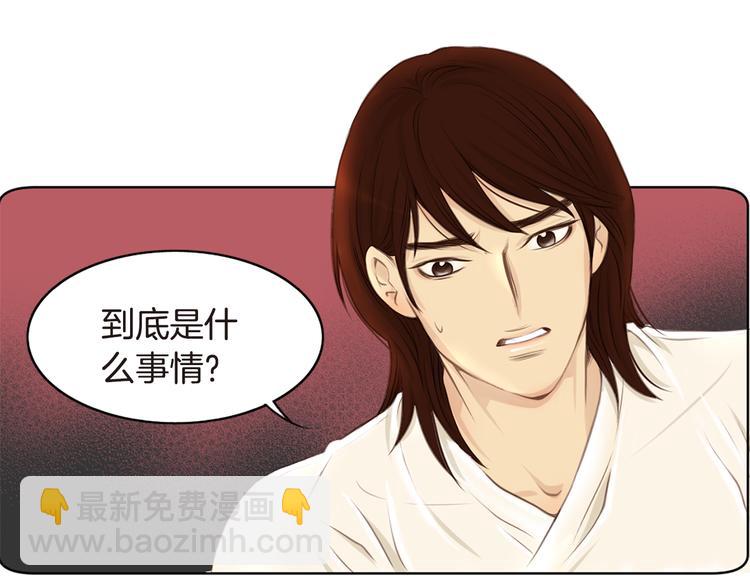 《嫁给我的美男子》第5话 新婚之夜 第10页