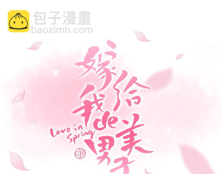 《嫁给我的美男子》第5话 新婚之夜 第12页