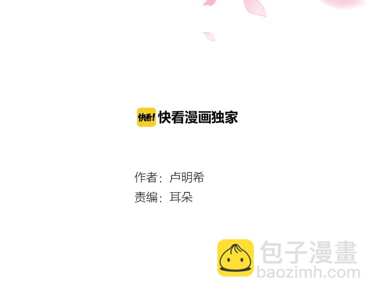 《嫁给我的美男子》第5话 新婚之夜 第13页