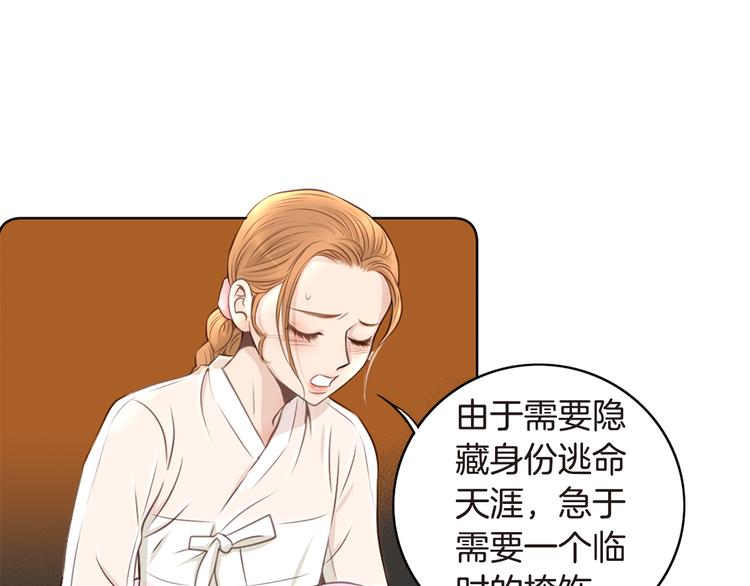 《嫁给我的美男子》第5话 新婚之夜 第16页