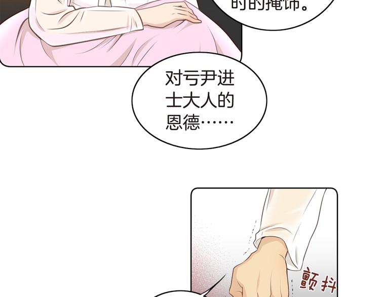 《嫁给我的美男子》第5话 新婚之夜 第17页