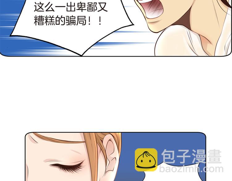 《嫁给我的美男子》第5话 新婚之夜 第19页