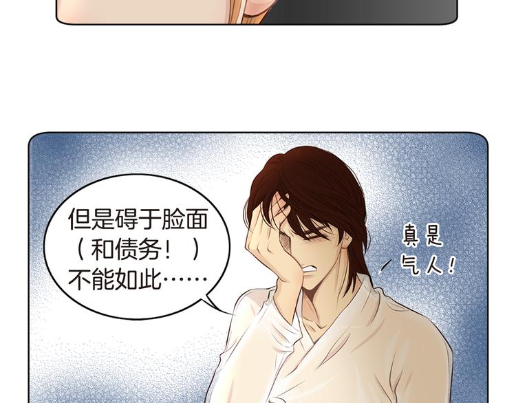 《嫁给我的美男子》第5话 新婚之夜 第21页