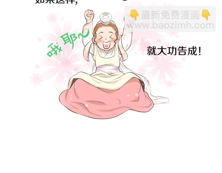 《嫁给我的美男子》第5话 新婚之夜 第24页
