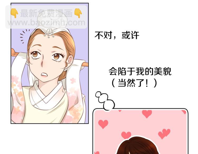《嫁给我的美男子》第5话 新婚之夜 第25页