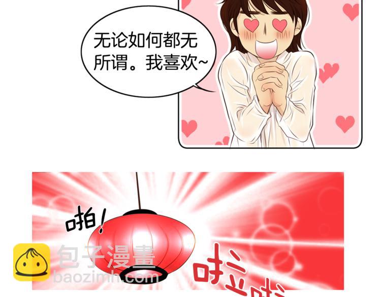 《嫁给我的美男子》第5话 新婚之夜 第26页