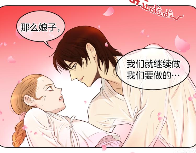 《嫁给我的美男子》第5话 新婚之夜 第27页