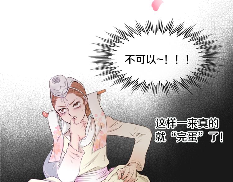 《嫁给我的美男子》第5话 新婚之夜 第28页