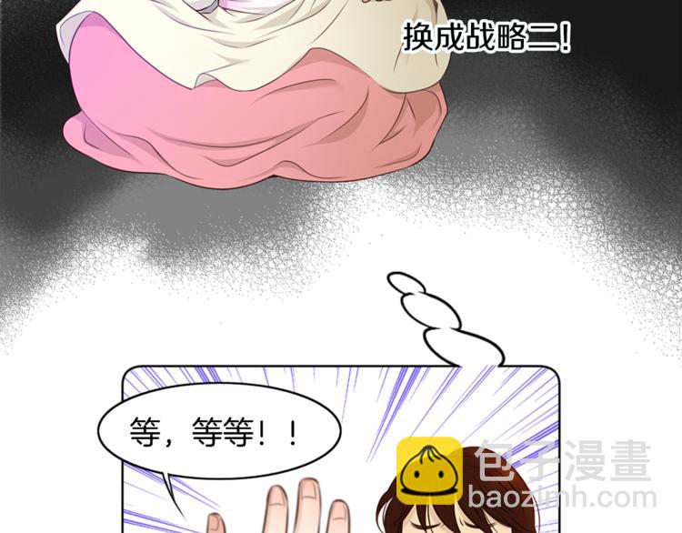《嫁给我的美男子》第5话 新婚之夜 第29页