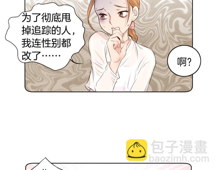 《嫁给我的美男子》第5话 新婚之夜 第31页