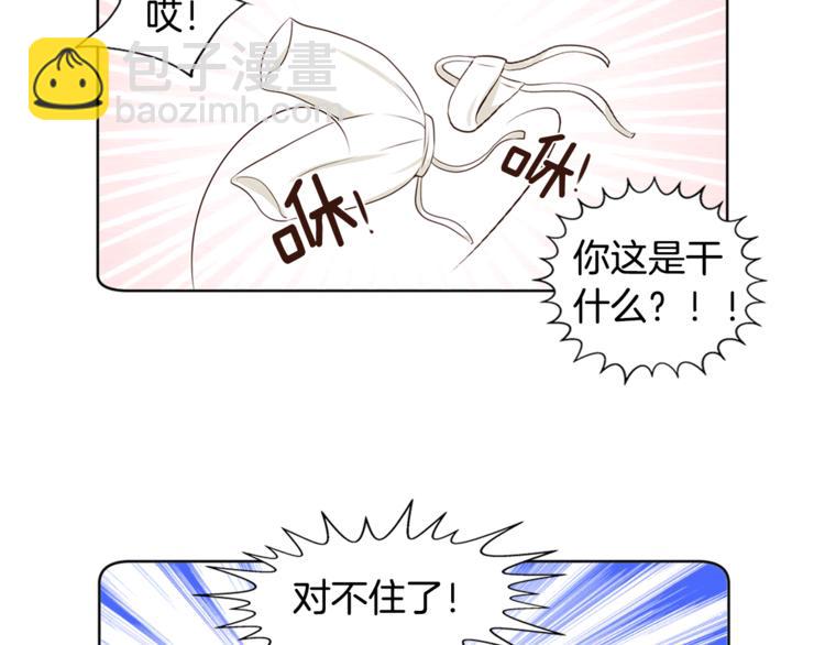 《嫁给我的美男子》第5话 新婚之夜 第32页