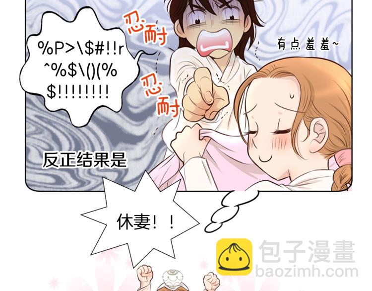 《嫁给我的美男子》第5话 新婚之夜 第34页