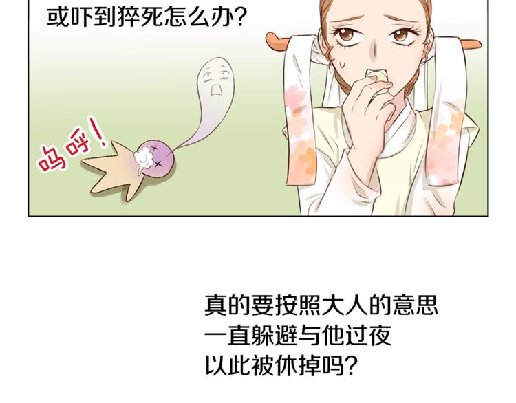 《嫁给我的美男子》第5话 新婚之夜 第36页