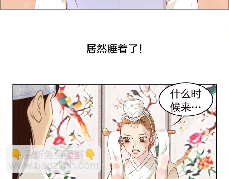 《嫁给我的美男子》第5话 新婚之夜 第44页