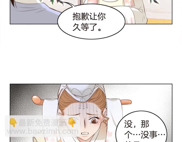 《嫁给我的美男子》第5话 新婚之夜 第45页