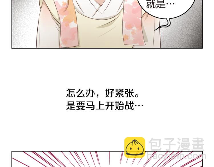 《嫁给我的美男子》第5话 新婚之夜 第46页
