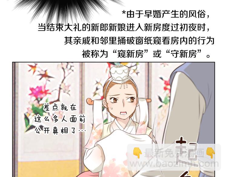 《嫁给我的美男子》第5话 新婚之夜 第50页