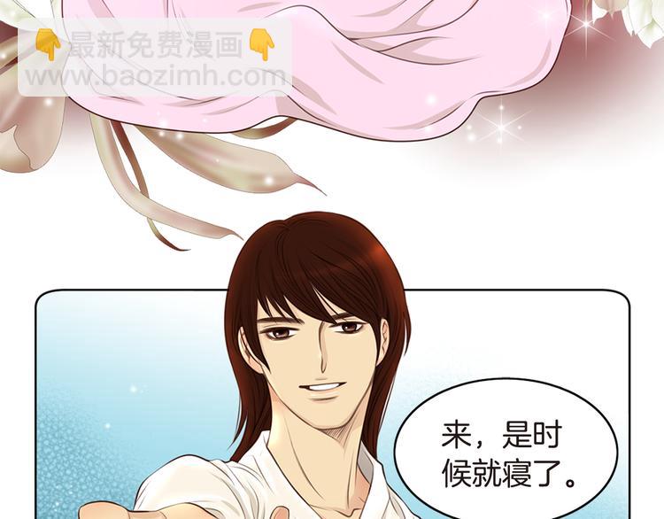 《嫁给我的美男子》第5话 新婚之夜 第5页