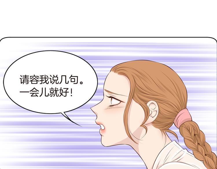《嫁给我的美男子》第5话 新婚之夜 第8页