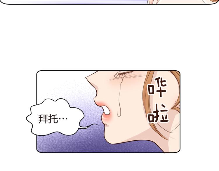 《嫁给我的美男子》第5话 新婚之夜 第9页