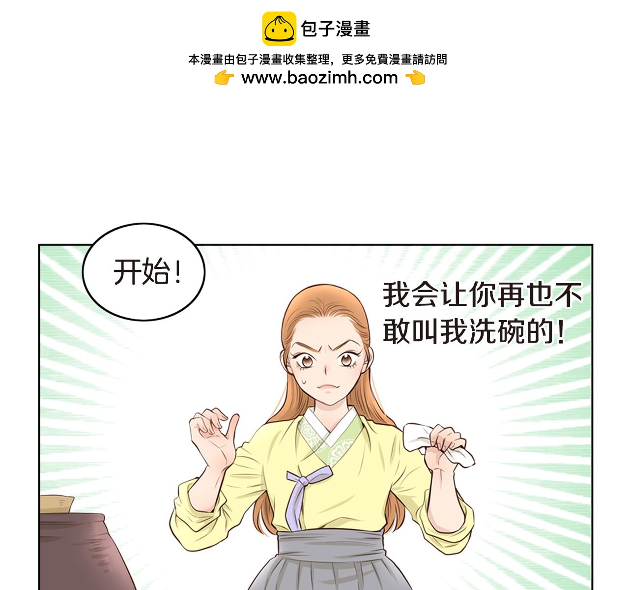 《嫁给我的美男子》第10话 出道洗衣团队 第2页