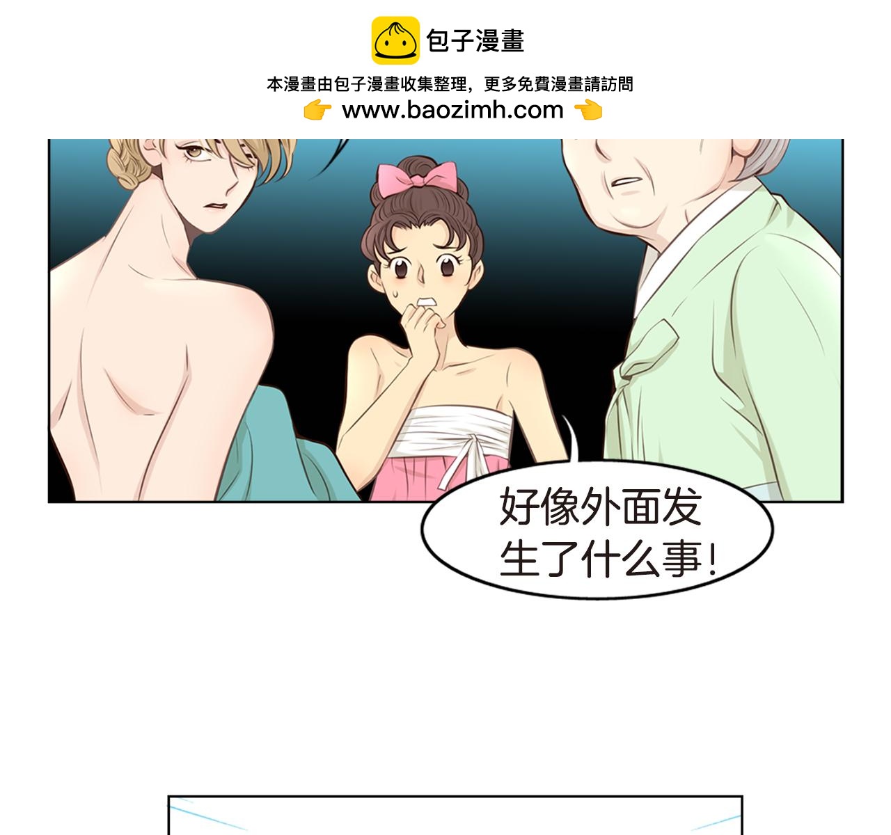 《嫁给我的美男子》第11话 七星会的诞生 第3页