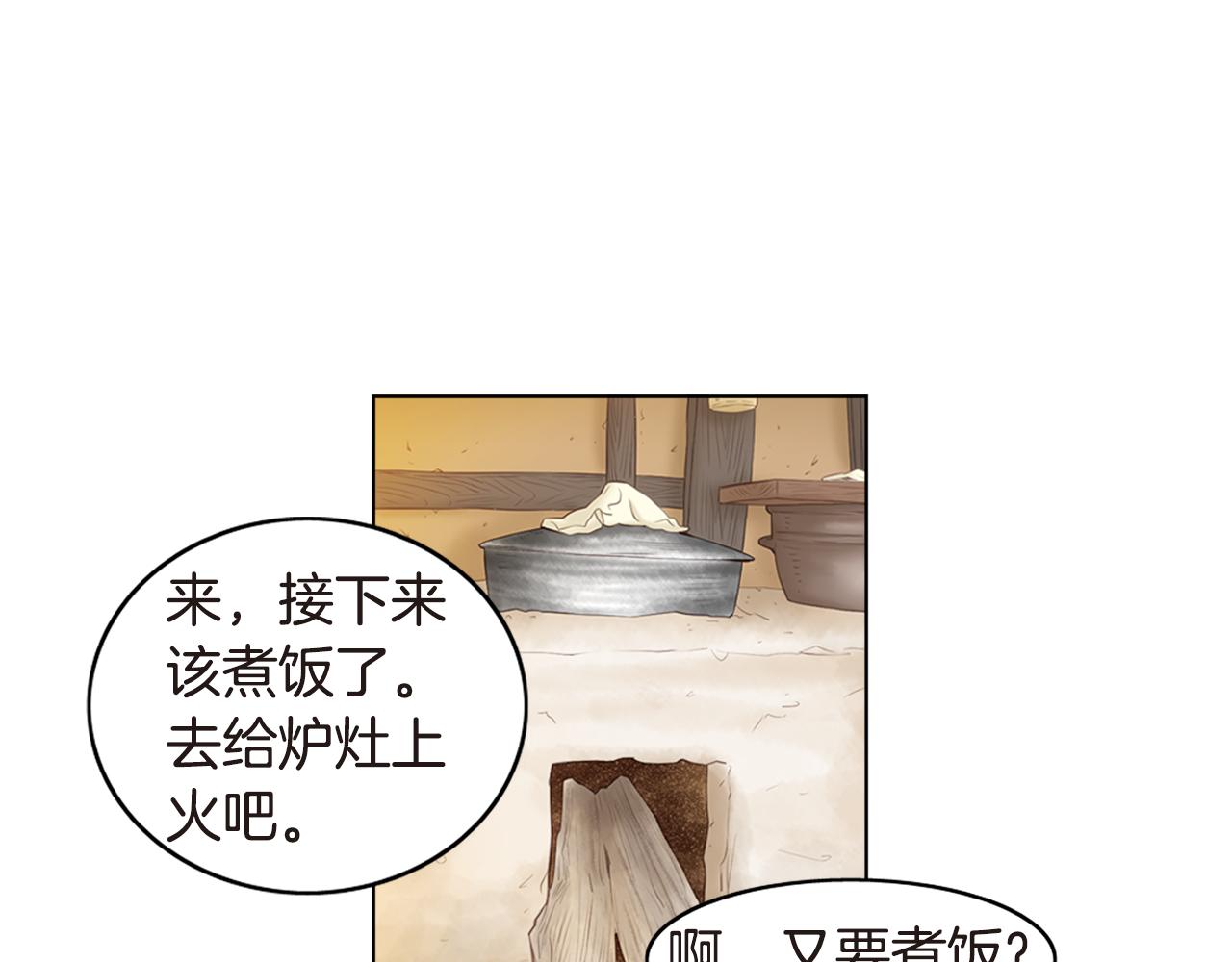 《嫁给我的美男子》第12话 隐藏的故事 第1页