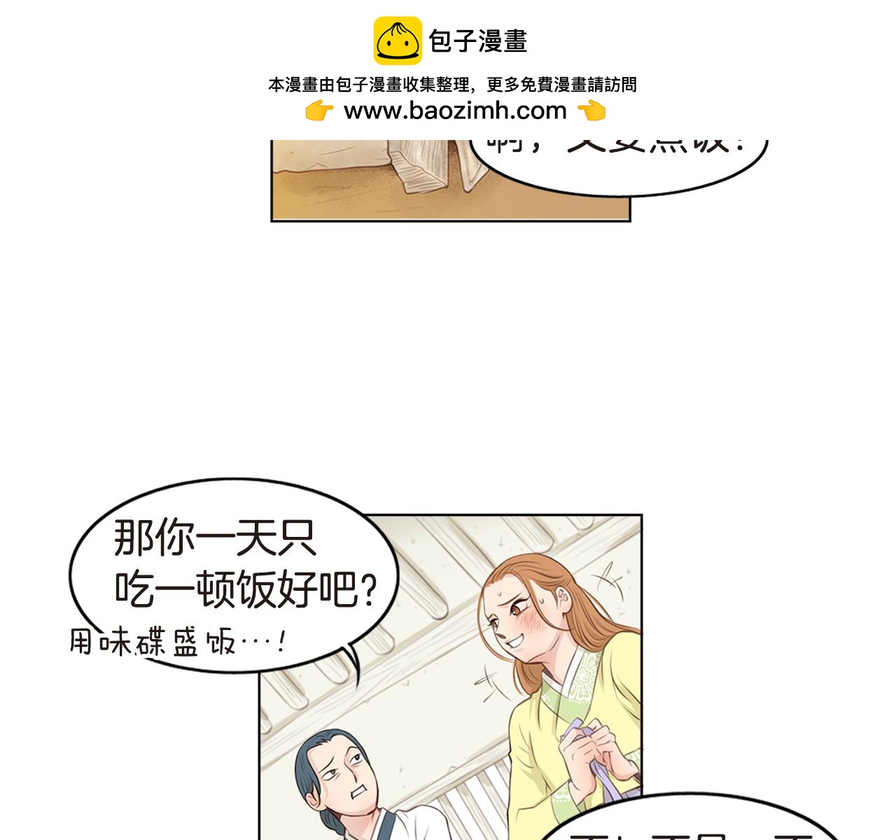 《嫁给我的美男子》第12话 隐藏的故事 第2页