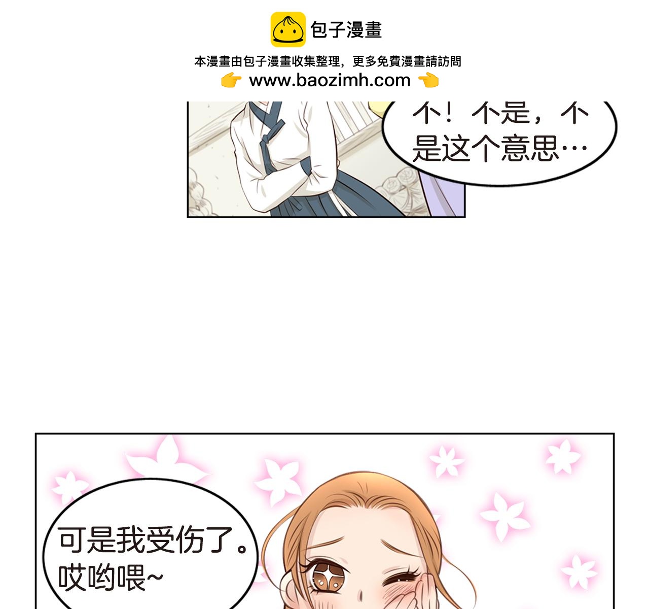《嫁给我的美男子》第12话 隐藏的故事 第3页