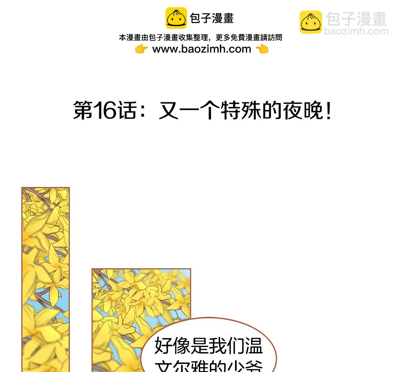 《嫁给我的美男子》第16话 又一个特殊的夜晚！ 第3页