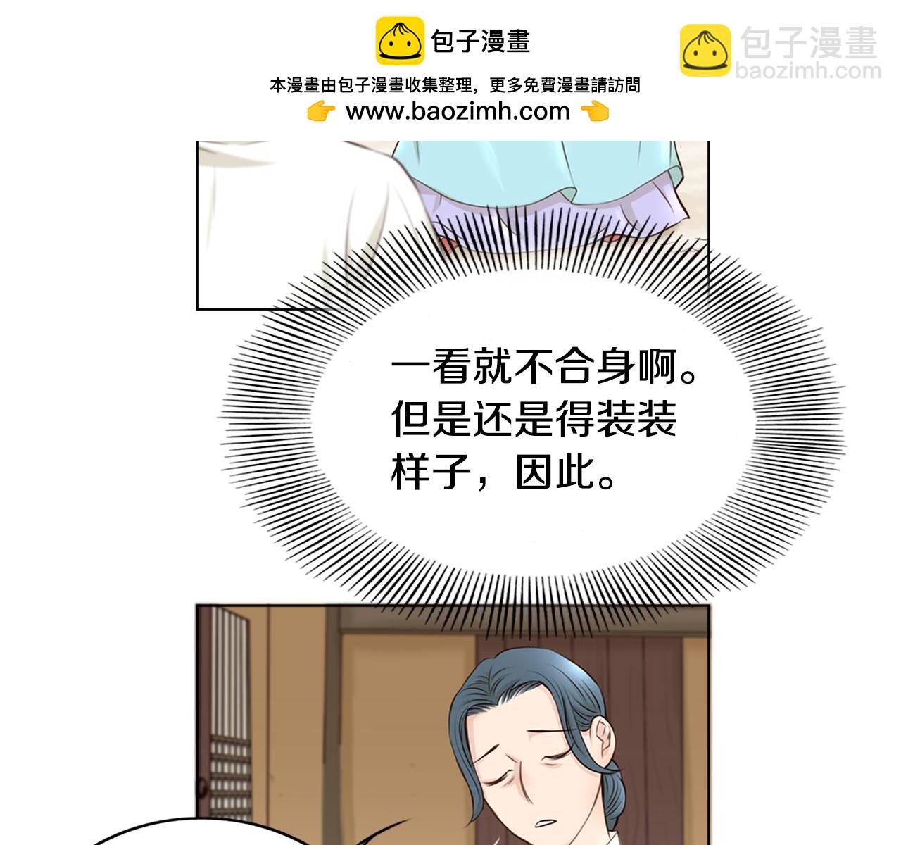 《嫁给我的美男子》第14话 发现才能（2） 第3页