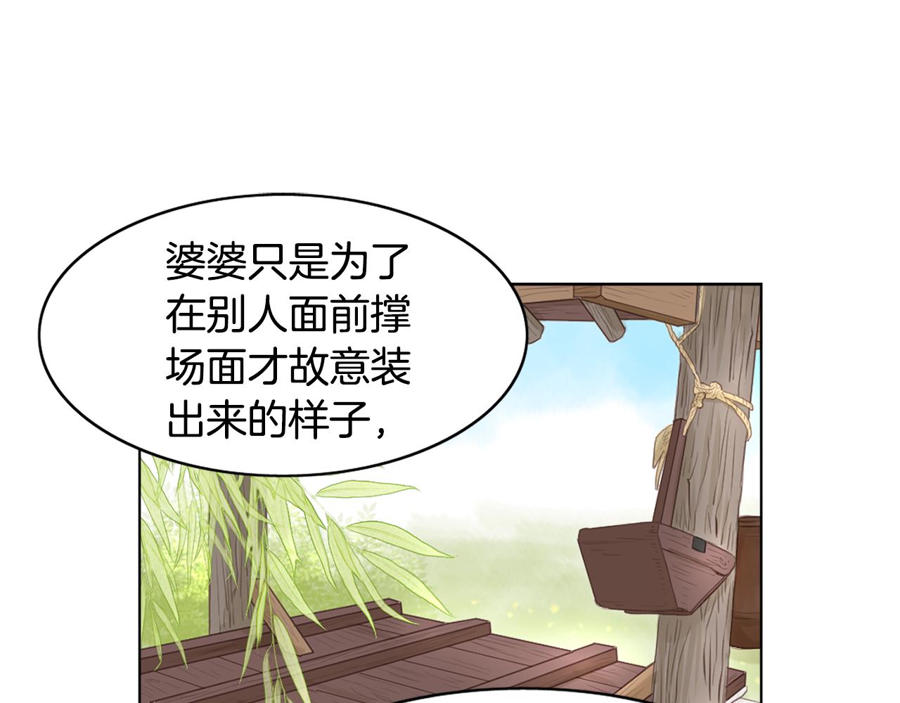 《嫁给我的美男子》第13话 发现才能（1） 第1页