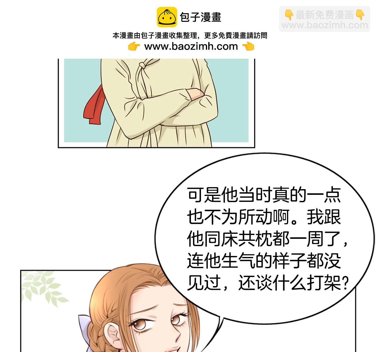 《嫁给我的美男子》第13话 发现才能（1） 第3页
