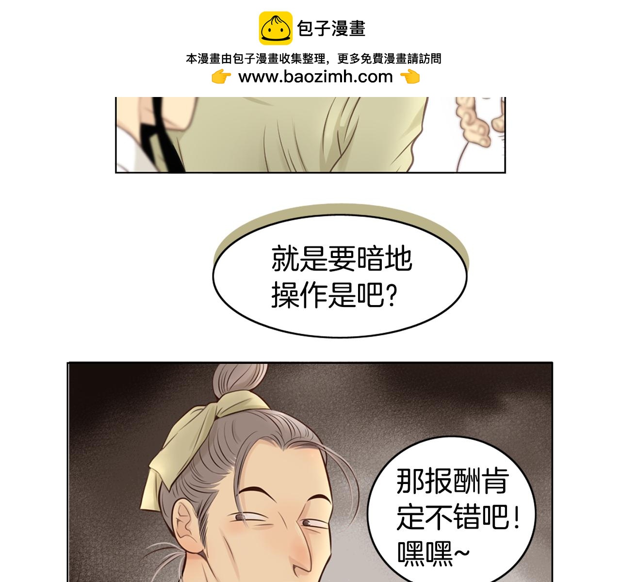 《嫁给我的美男子》第23话 夫人，我回来了 第2页